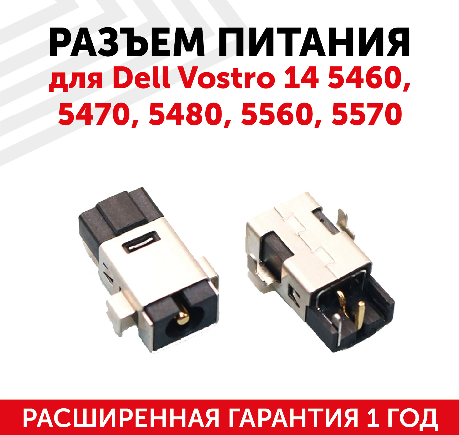 Разъем для ноутбука Dell Vostro 14 5460 5470 5480 5560 5570