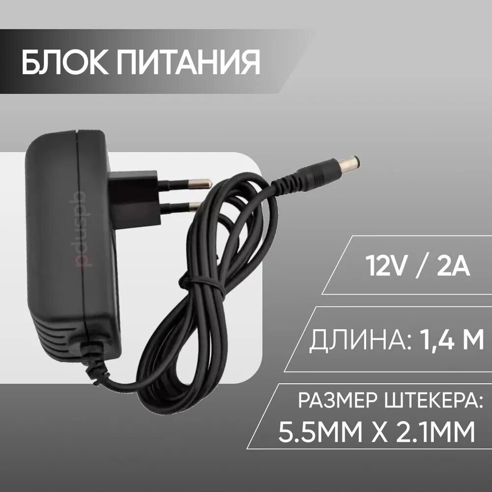 Блок питания для Триколор / Ростелеком / Wink / Gpon / GS. Адаптер для модемов, роутеров, ТВ-приставок, камер видеонаблюдения 12V/2A CP1220 / CP1220-S