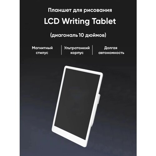 Планшет для рисования LCD Writing Tablet XMXHB01WC