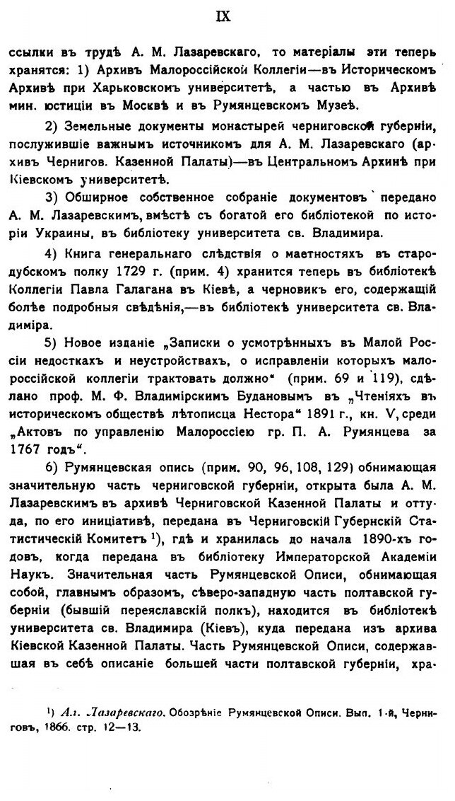 Книга Малороссийские посполитые крестьяне - фото №8