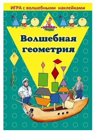 Игра настольная Бэмби, Волшебная геометрия, с волш.наклейками - фото №1