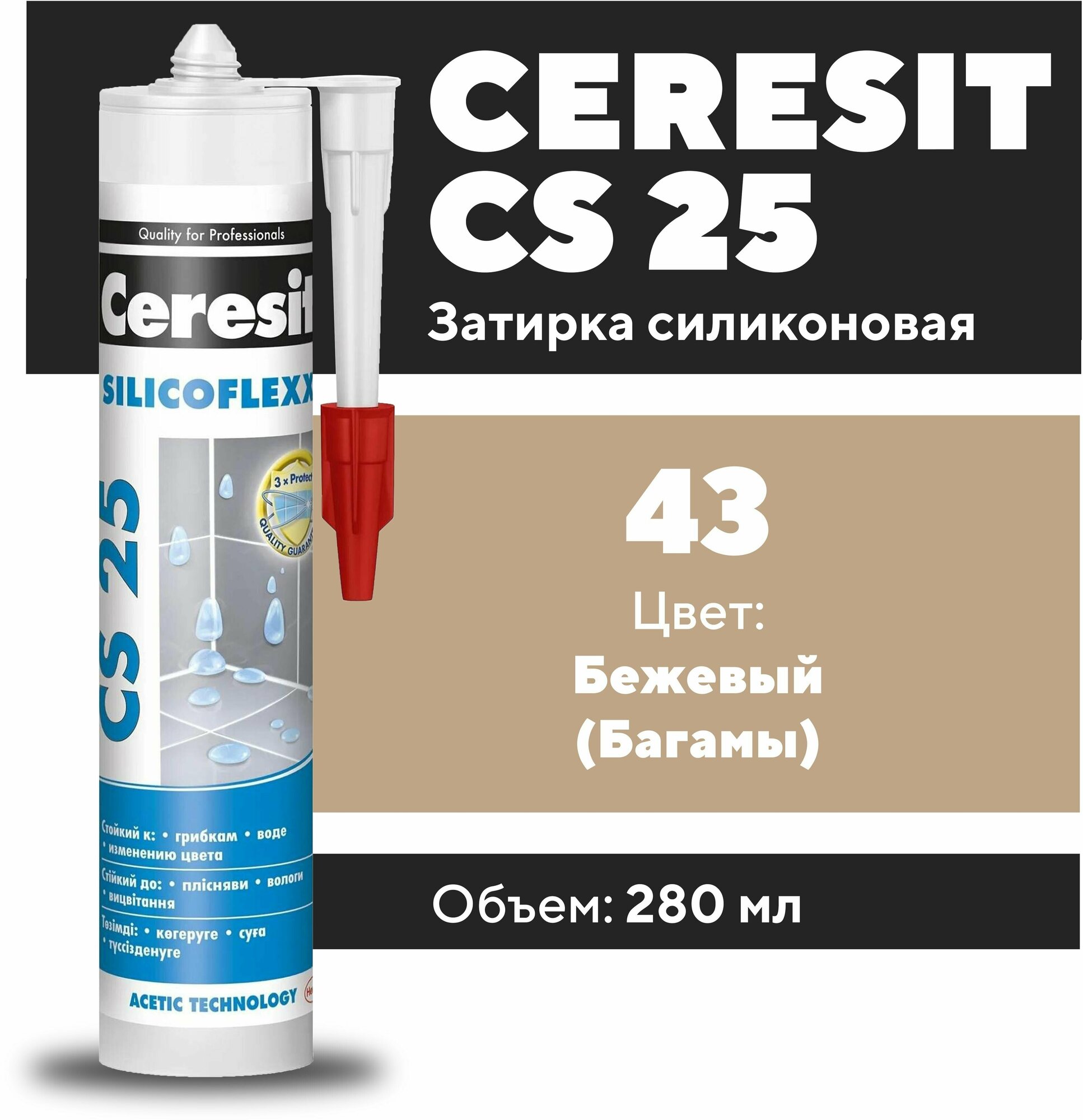 герметик силиконовый Церезит CS 25 280мл жасмин арт.3000424 Ceresit - фото №14