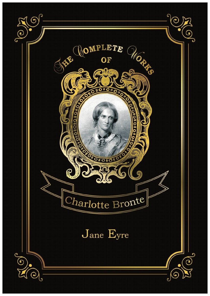 Jane Eyre/Джейн Эйр