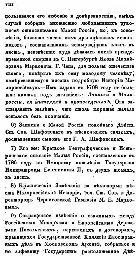 Книга История Малой России, Часть первая - фото №5