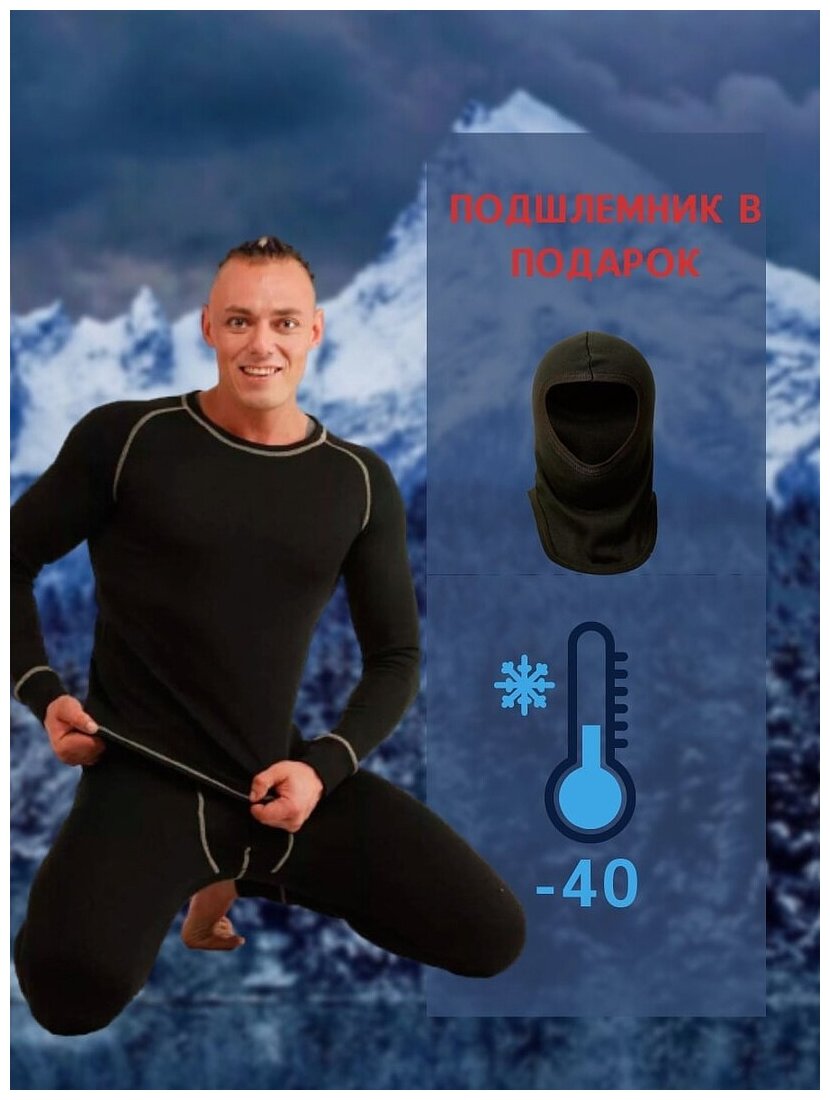 Комплект термобелья Цитрин черный 