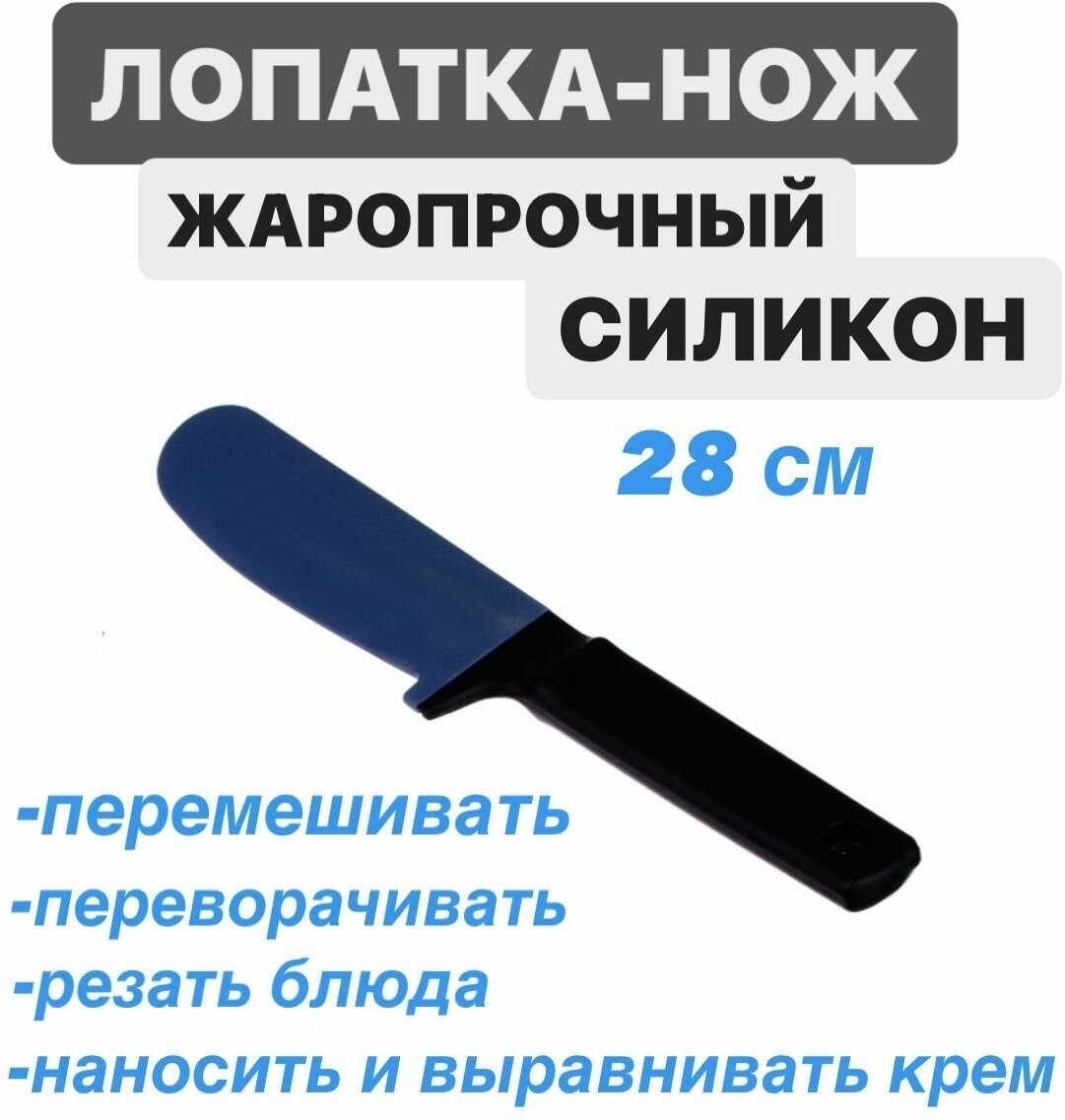 Лопатка-нож для выпечки 27 см VETTA, силикон - фотография № 15