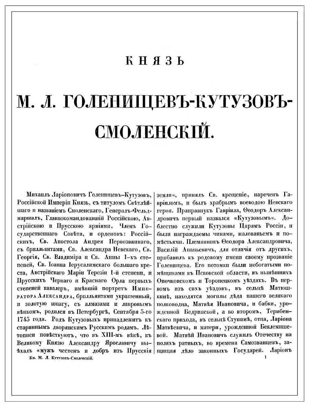 Книга Император Александр I и Его Сподвижники В 1812, 1813, 1814, 1815 Годах, том третий - фото №3
