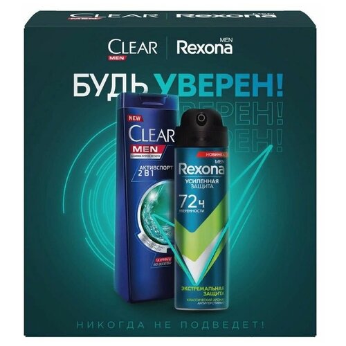 Подарочный набор Rexona Men Clear, Антиперспирант и шампунь, 350 мл подарочный набор rexona men clear антиперспирант и шампунь 350 мл