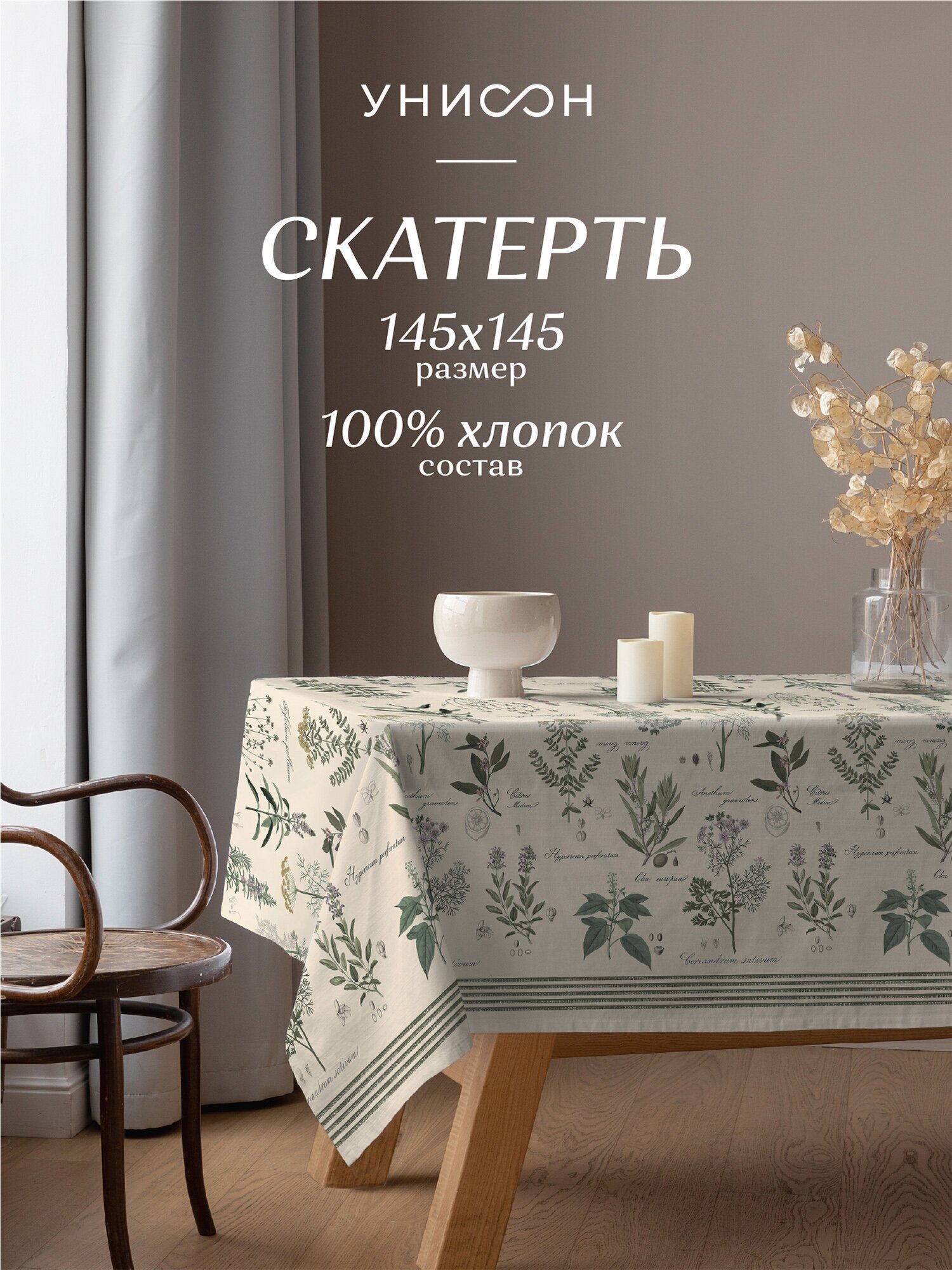 Скатерть рогожка 145х145 "Унисон" рис 33090-3 Botanica - фотография № 3