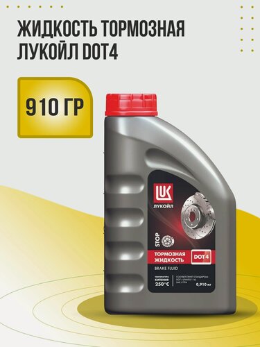 Изображение товара Жидкость тормозная Лукойл Brake Fluid DOT4 0.91 л 1338295