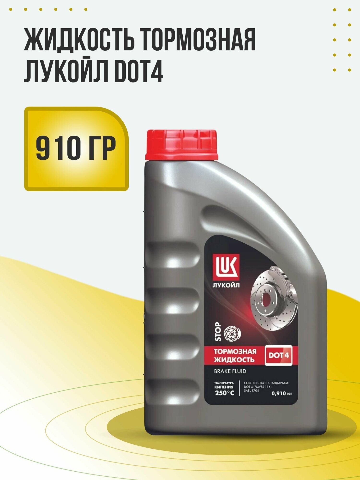 Жидкость тормозная Лукойл Brake Fluid DOT4 0.91 л 1338295