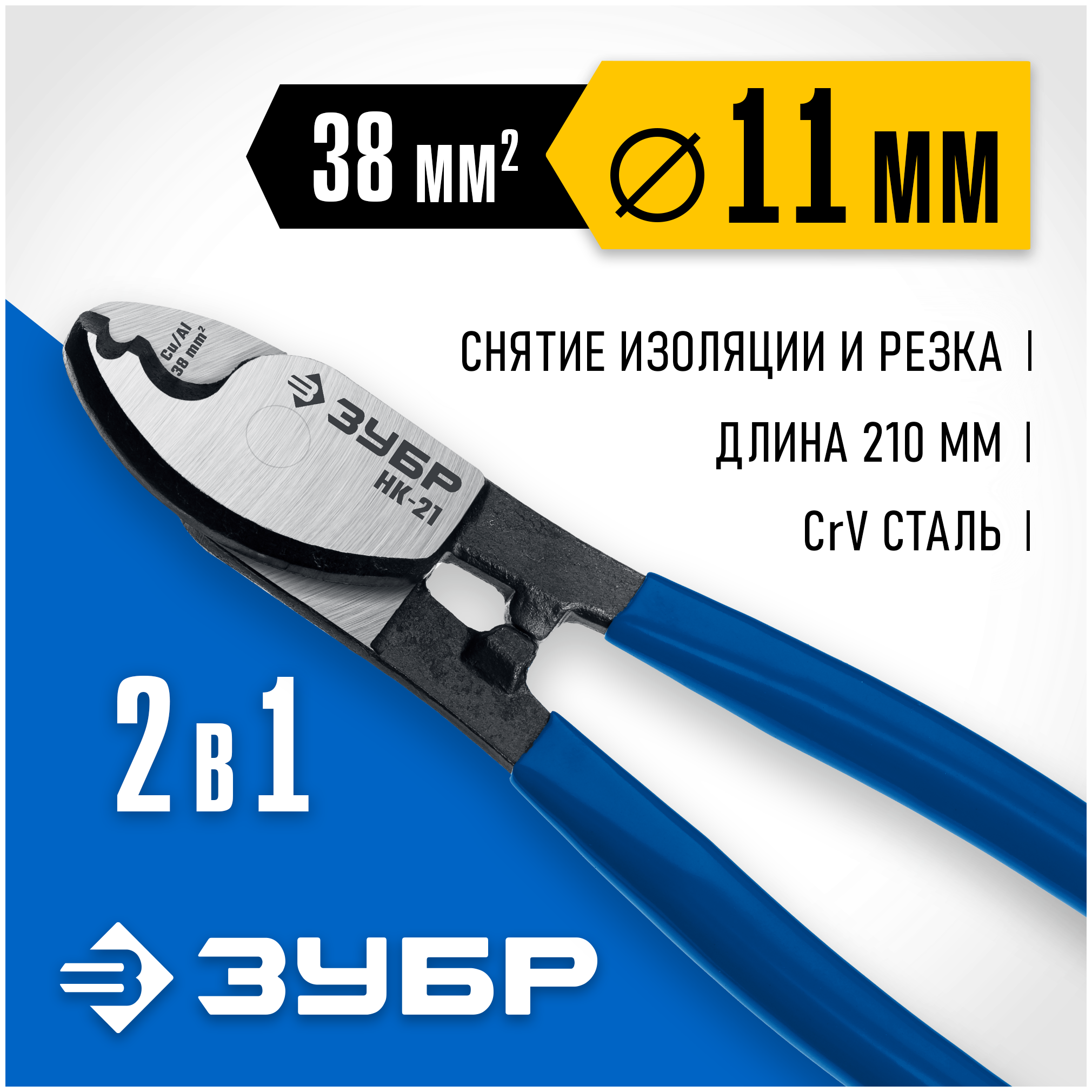 Кабелерез 200мм, 23343-20, ЗУБР