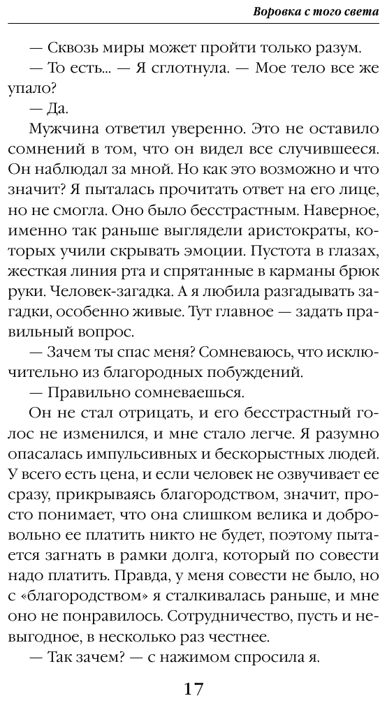 Воровка с того света (Одувалова Анна Сергеевна) - фото №13