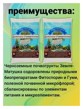 Земля Матушка универсальная Цветочная 3л. почвогрунт Гуми, почва, грунт. Набор 2 упаковки. ОЖЗ Кузнецова - фотография № 4