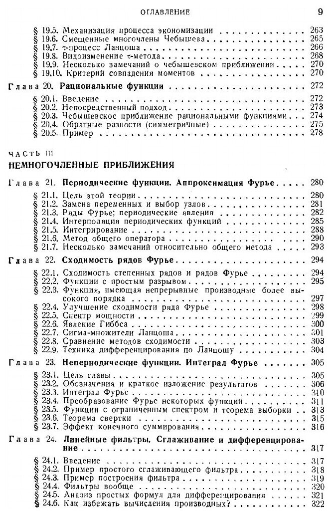Книга Численные методы для научных работников и инженеров - фото №4