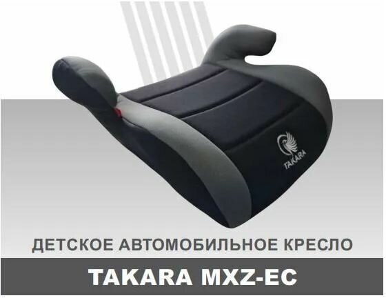 Бустер TAKARA MXZ-EC II, III, 15-36 кг, серый