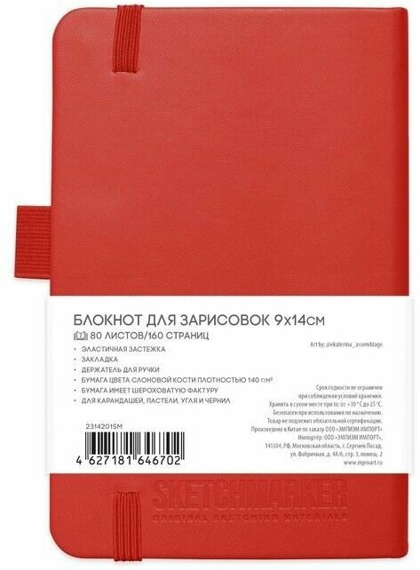 Блокнот для зарисовок Sketchmarker 9х14 см 80 л 140 г, твердая обложка Красный - фото №8