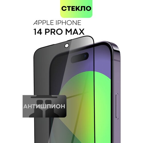 Защитное стекло антишпион для Apple iPhone 14 Pro Max (Эпл Айфон 14 Про Макс) с премиальным олеофобным покрытием, стекло BROSCORP прозрачное с рамкой