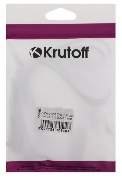 Кабель Krutoff USB Type-C Classic 2m White 14947 - фото №10