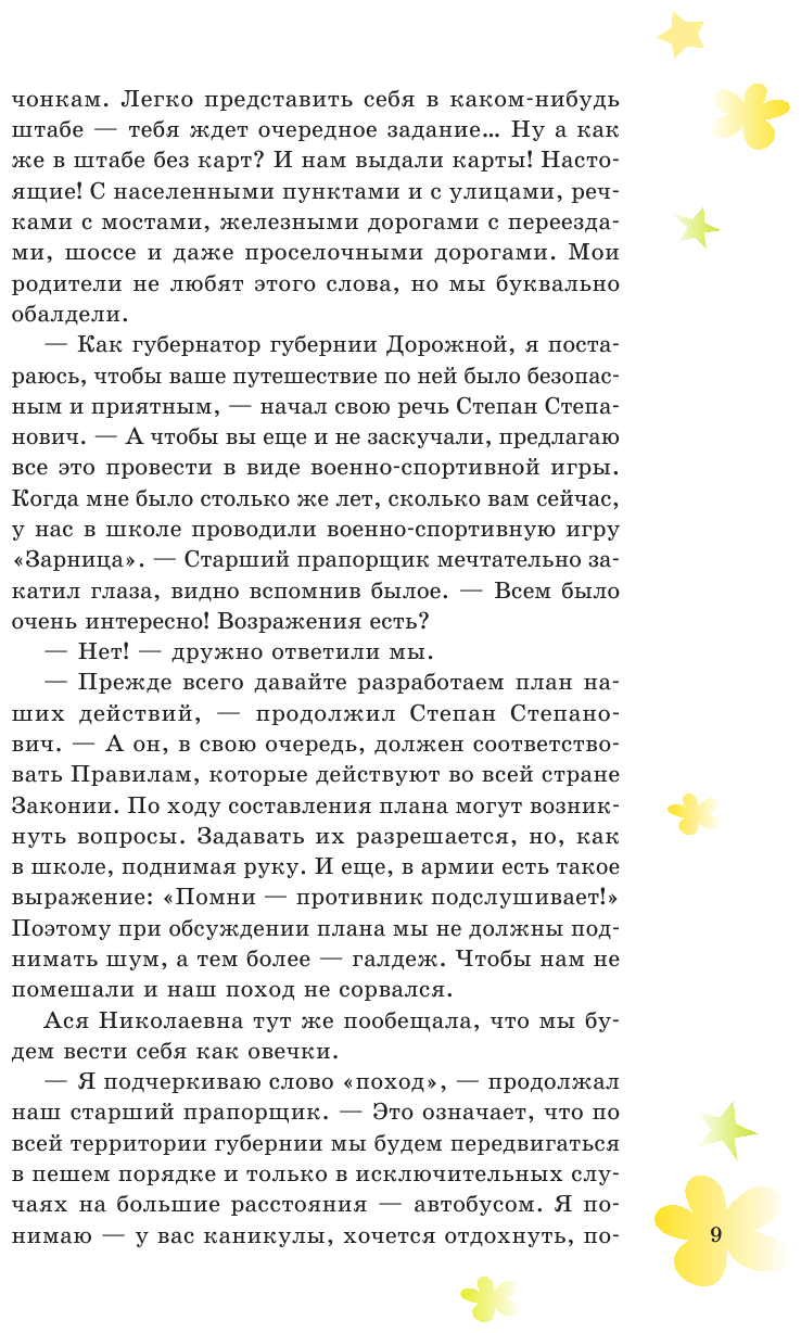 Детям о праве: Дорога. Улица. Семья. 13-е издание, переработанное и дополненное - фото №13