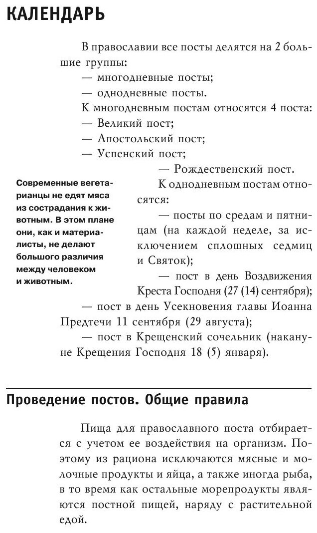 Кулинарная книга-календарь православных постов. Календарь, история, рецепты, меню - фото №8