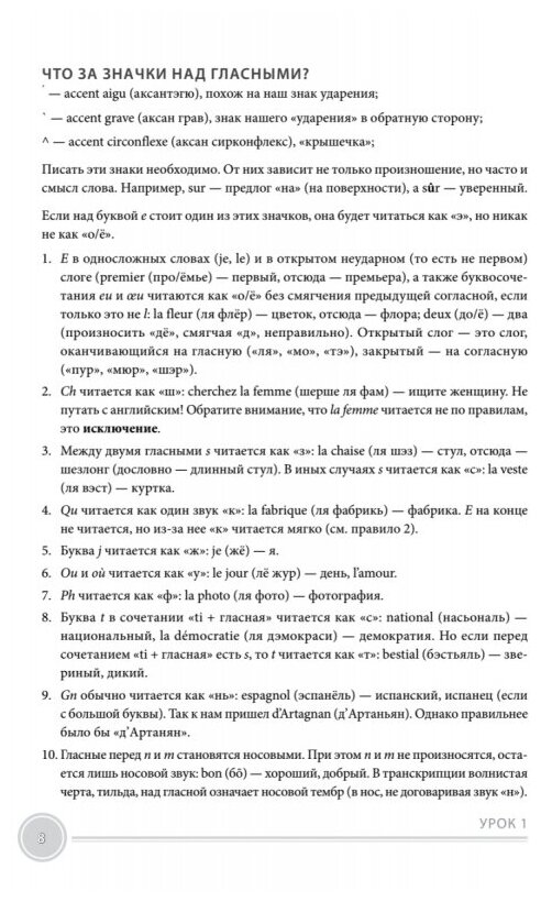 Французский язык с нуля. Интенсивный упрощенный курс + Звукозапись всех уроков (on-line) - фото №12
