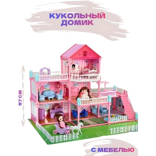 фото Кукольный домик my dream house с куклами и мебелью, трёхэтажный, 6 комнат, с террасой, 51x57x72,5см weiqi toys co., ltd