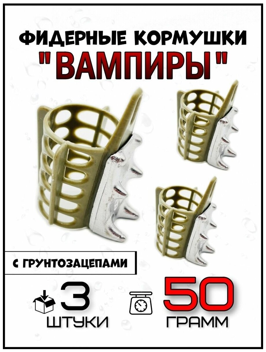 Кормушки вампиры