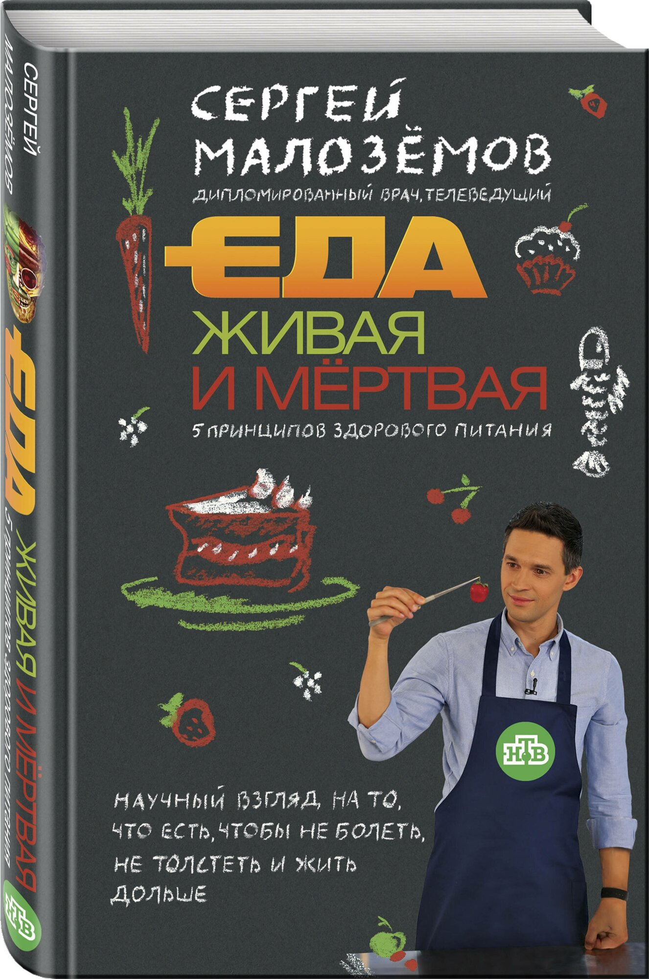 Еда живая и мертвая. 5 принципов здорового питания - фото №1