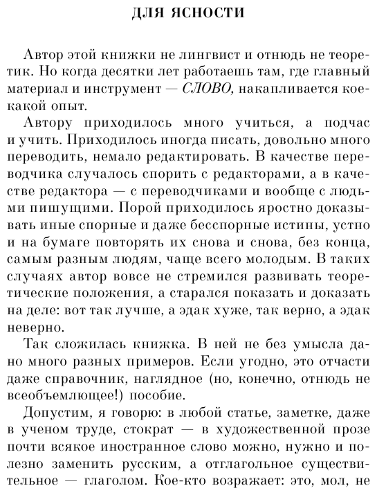 Слово живое и мертвое (Галь Нора) - фото №9
