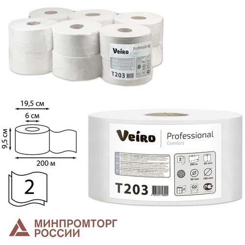 Бумага туалетная 200 м, VEIRO Professional (Система T2),