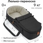 92023, Люлька-переноска / Люлька для коляски Happy Baby CARRY с карманами, крепления, черная, белая - изображение