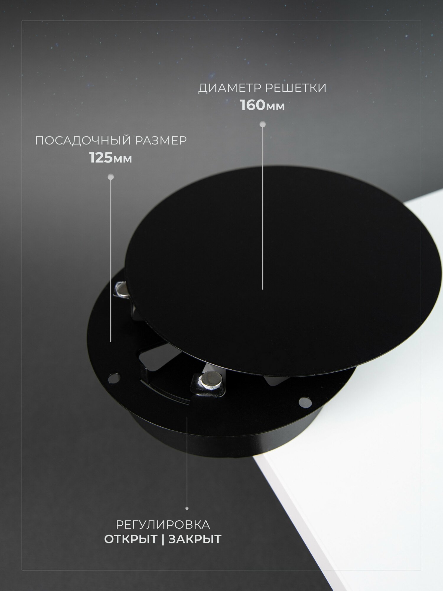 Вентиляционная решетка на магнитах (декоративный диффузор с регулировкой) 125x125 мм. (ДК125 черная), металлическая, производитель Родфер - фотография № 2