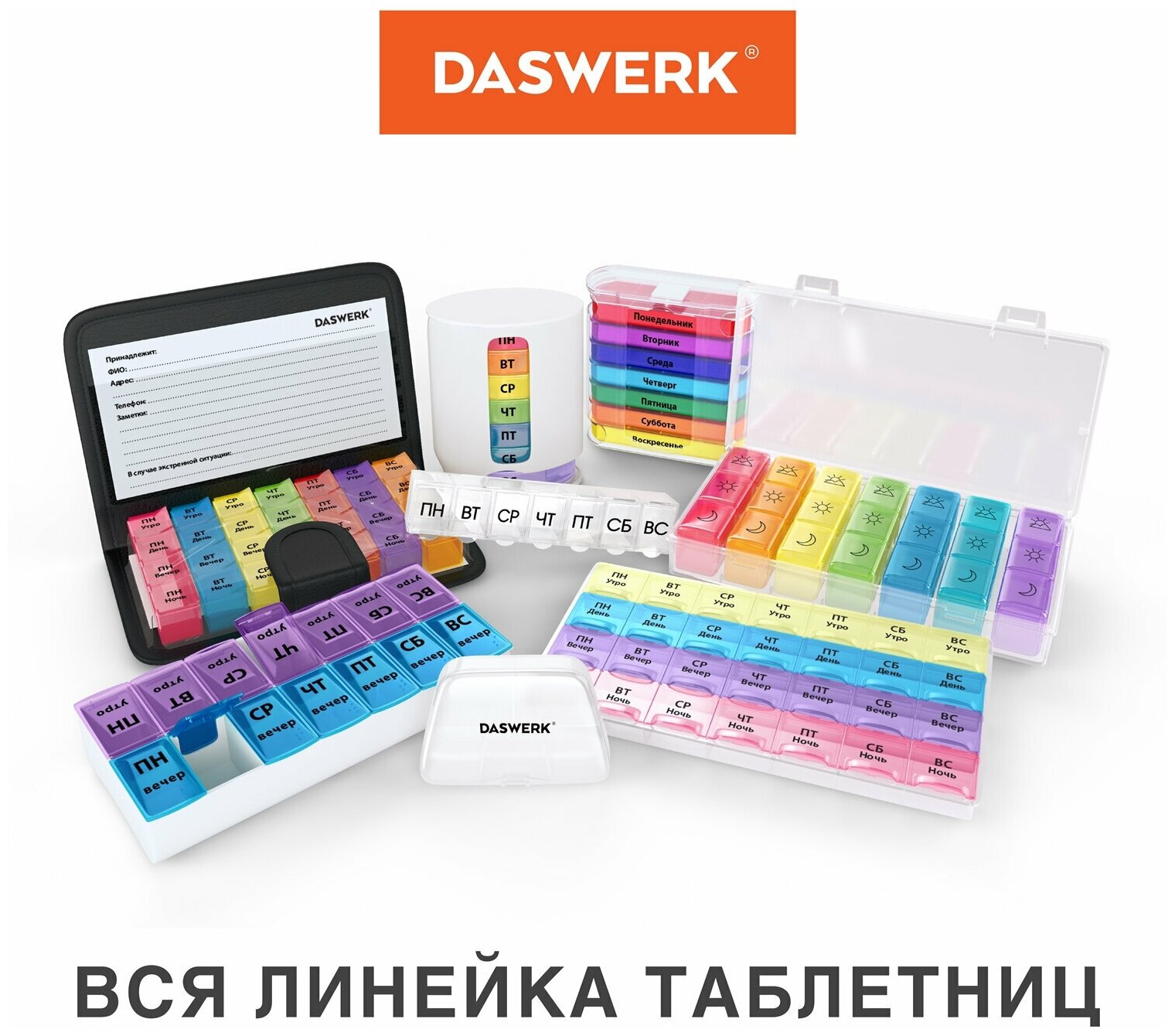 Таблетница Daswerk 630845