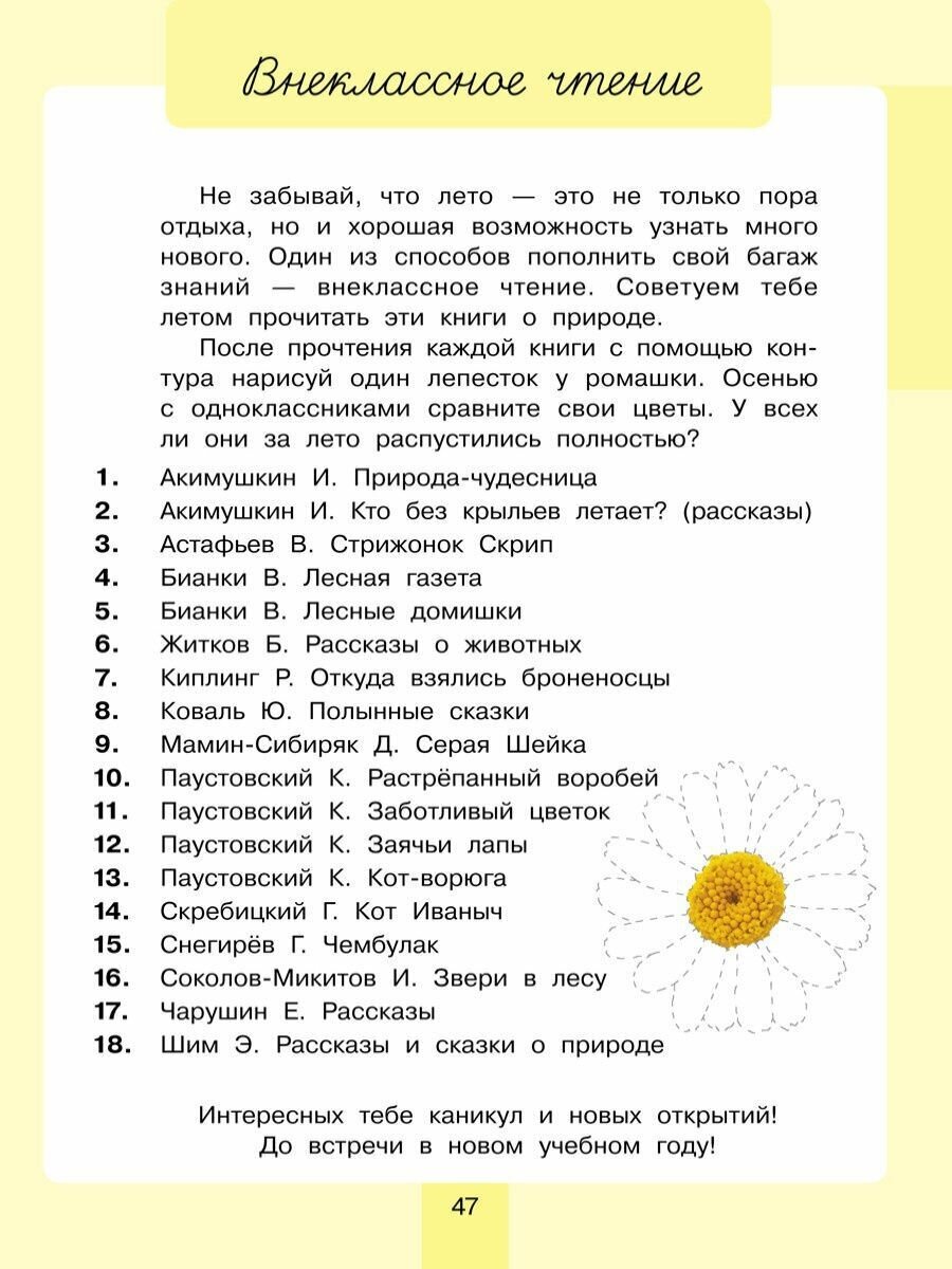Окружающий мир. 2 класс. Дневник наблюдений. - фото №11