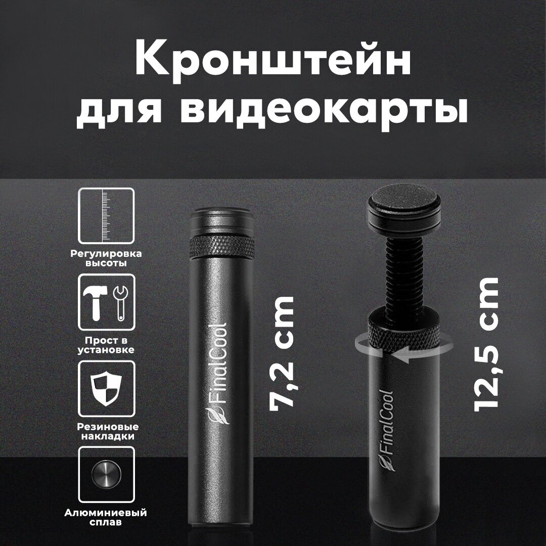 Держатель для видеокарты и графического процессора, регулируемый вращающийся винт из алюминиевого сплава, кронштейн для ПК 7,2-12,5см, черный