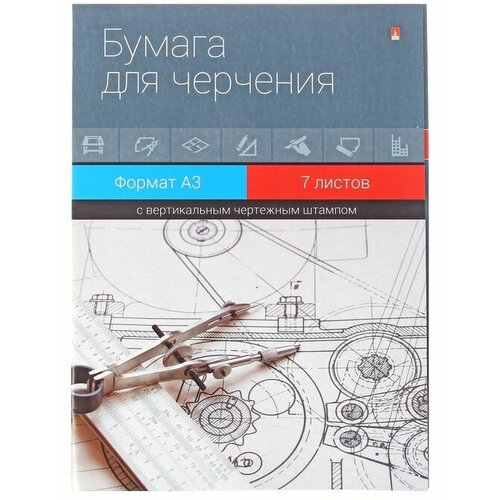 Папка для черчения А3, 7 листов, блок 160 г/м2, с вертикальным штампом папка для черчения а3 7 листов блок 140 г м2 с горизонтальным штампом 2 шт