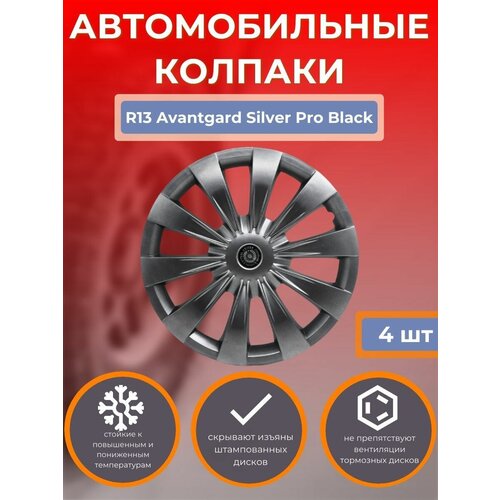 Автомобильные колпаки R13 Avantgard Silver Pro Black