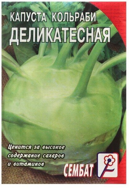 Семена Капуста кольраби "Деликатесная", 1 г