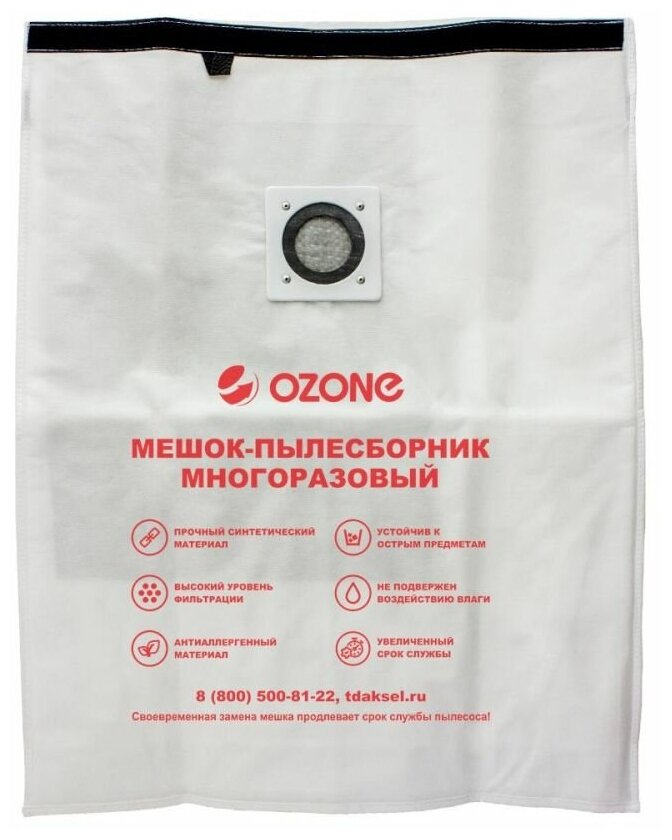 Мешок-пылесборник Ozone - фото №2