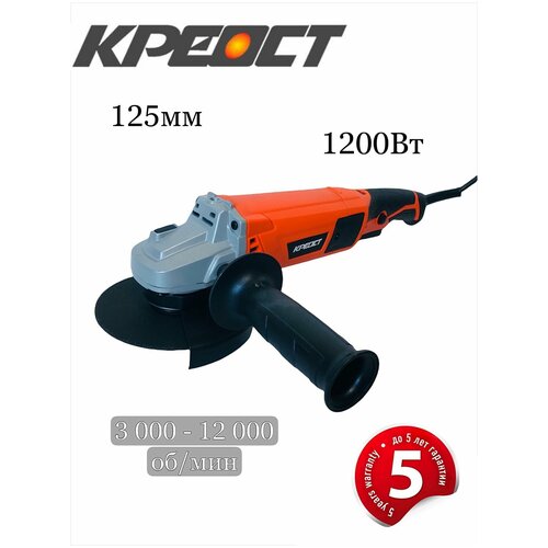 Угловая шлифовальная машина 125мм 12000 обмин 1200Вт Креост 499000₽