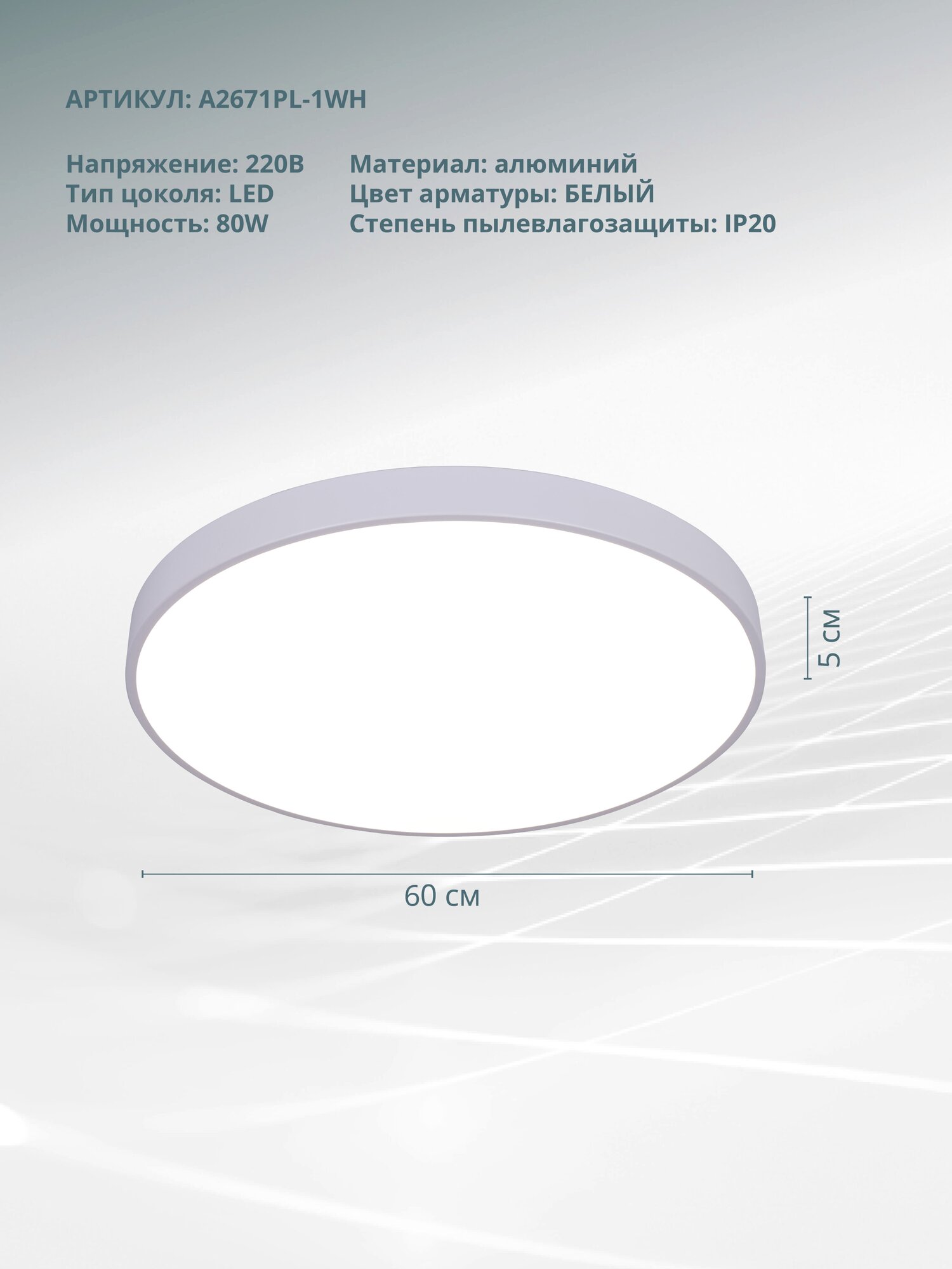 Потолочный светильник Arte Lamp Arena A2671PL-1WH, 80 Вт, кол-во ламп: 1 шт, цвет: белый