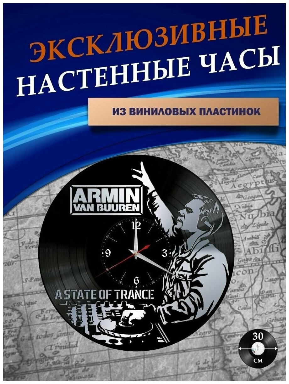 Часы настенные из Виниловых пластинок - Армин ван Бюрен (серебристая подложка)