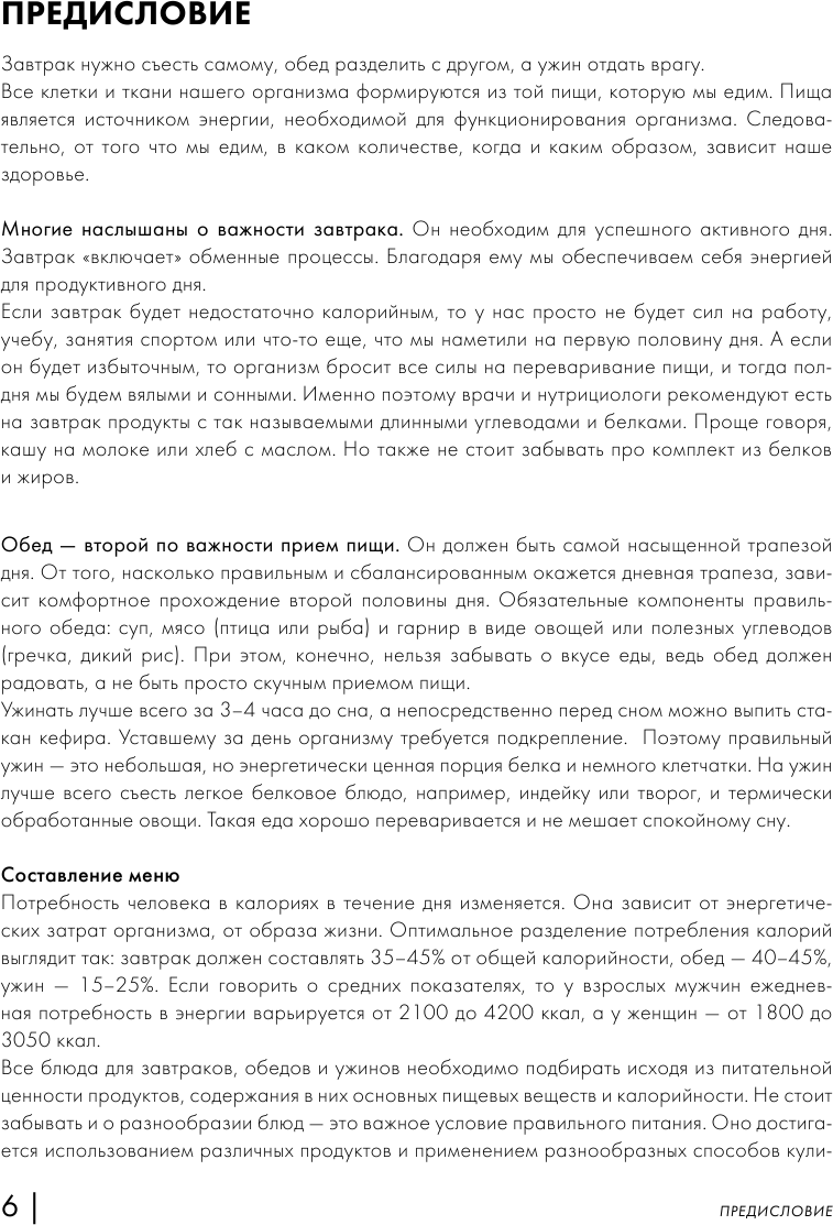 Энциклопедия завтраков, обедов и ужинов - фото №8