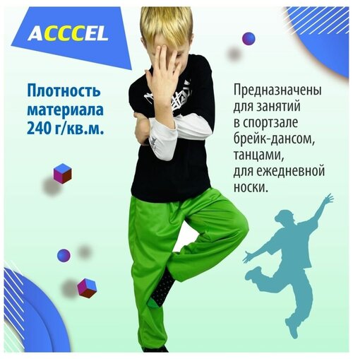 Брюки Acccel, размер 140, зеленый