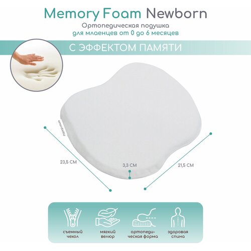 Подушка Amarobaby Memory Foam Newborn 23.5x21.5 см белый подушка под голову малыша турецкий хлопок