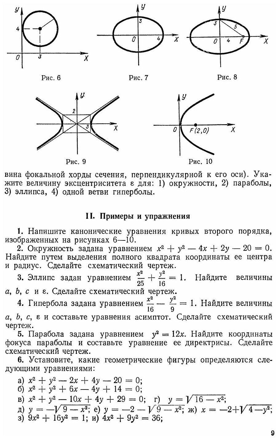 Книга Задачник-практикум по математическому анализа с элементами аналитической геометрии - фото №6