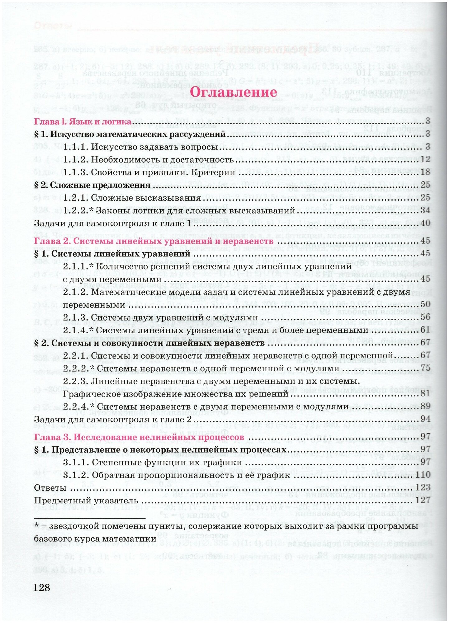 Математика. Алгебра. 8 класс. Учебник. В 3 частях - фото №3