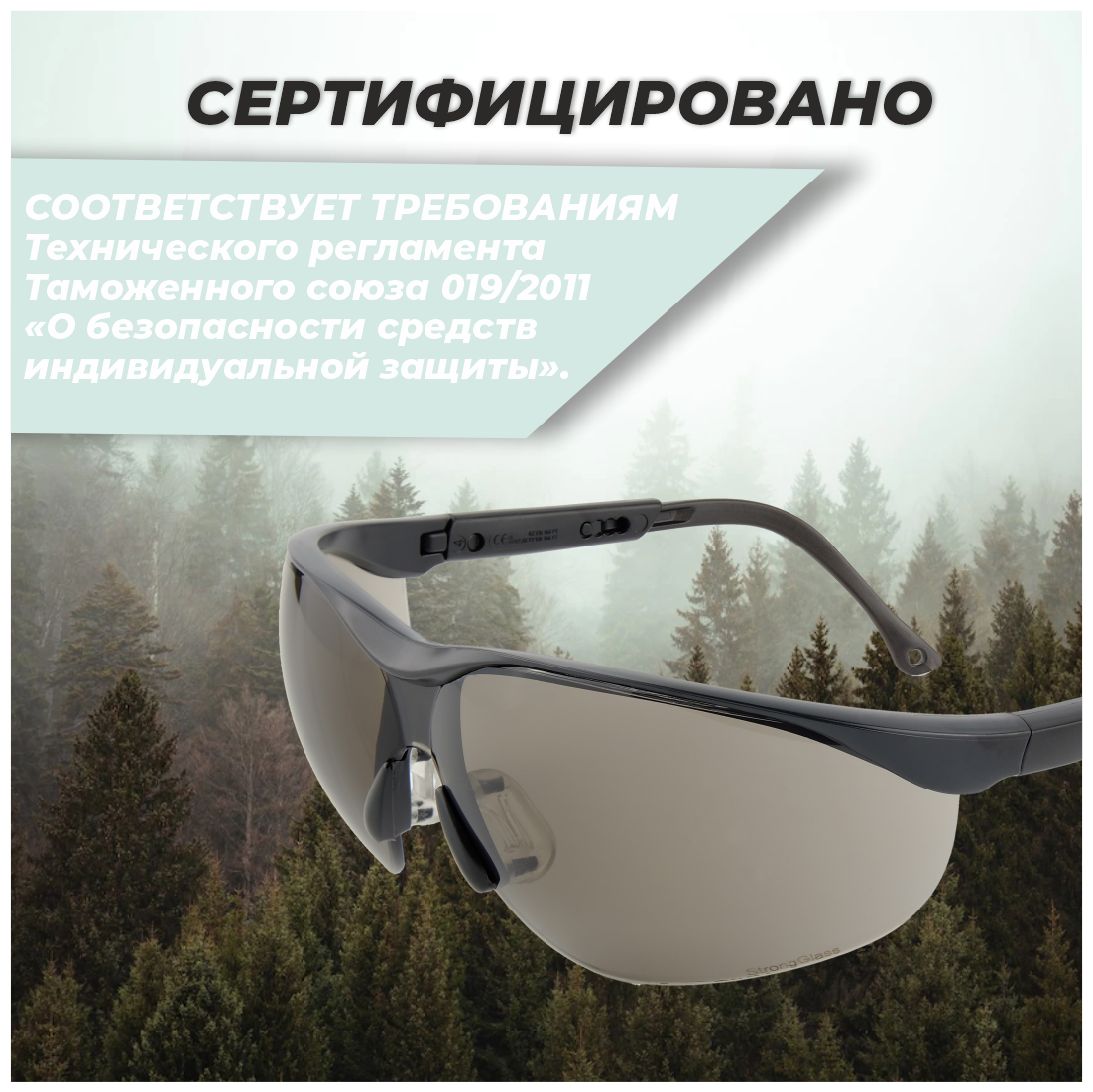 Очки защитные РОСОМЗ О85 ARCTIC, очки солнцезащитные, индивидуальная регулировка