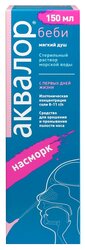 Аквалор беби спрей фл.150мл